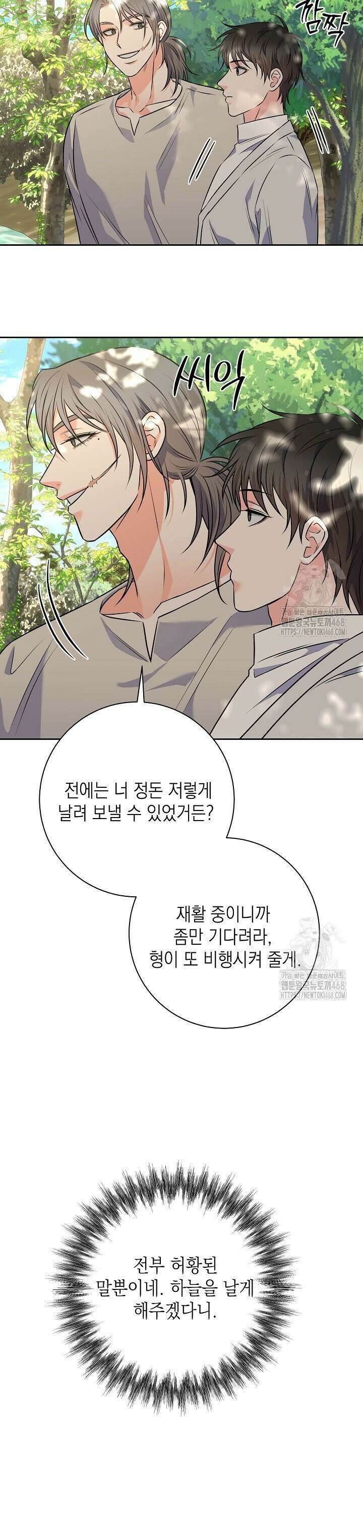 혐오 만세 55화 29