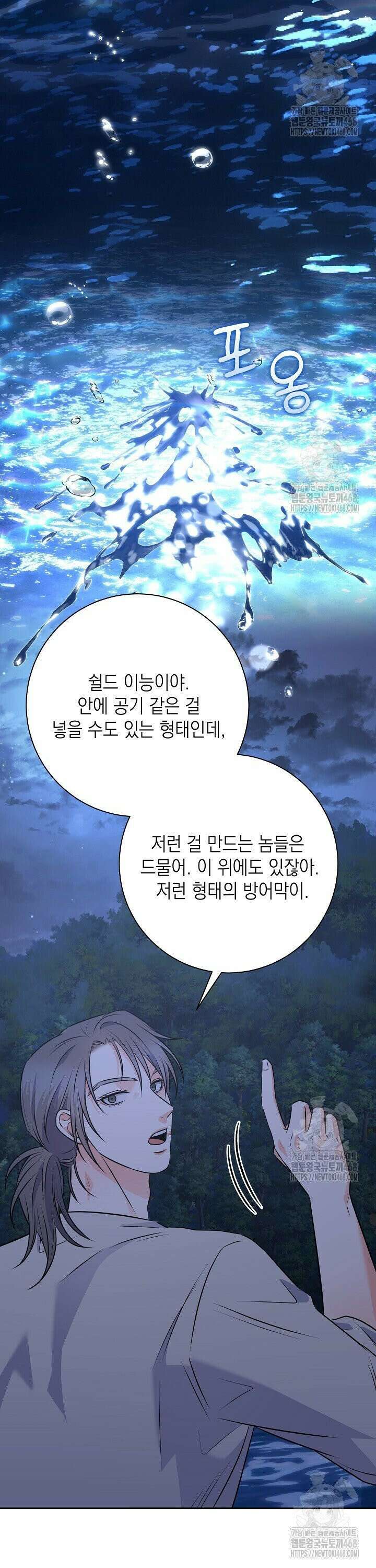 혐오 만세 55화 36