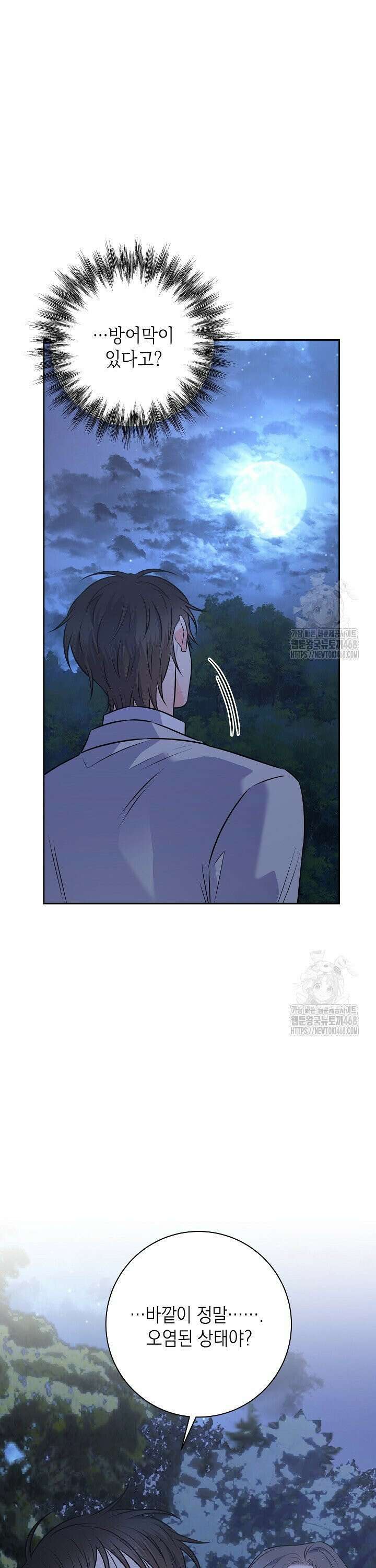 혐오 만세 55화 37