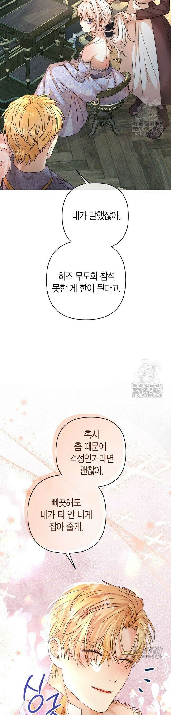 도련님이 왕가슴을 숨김 14화 3
