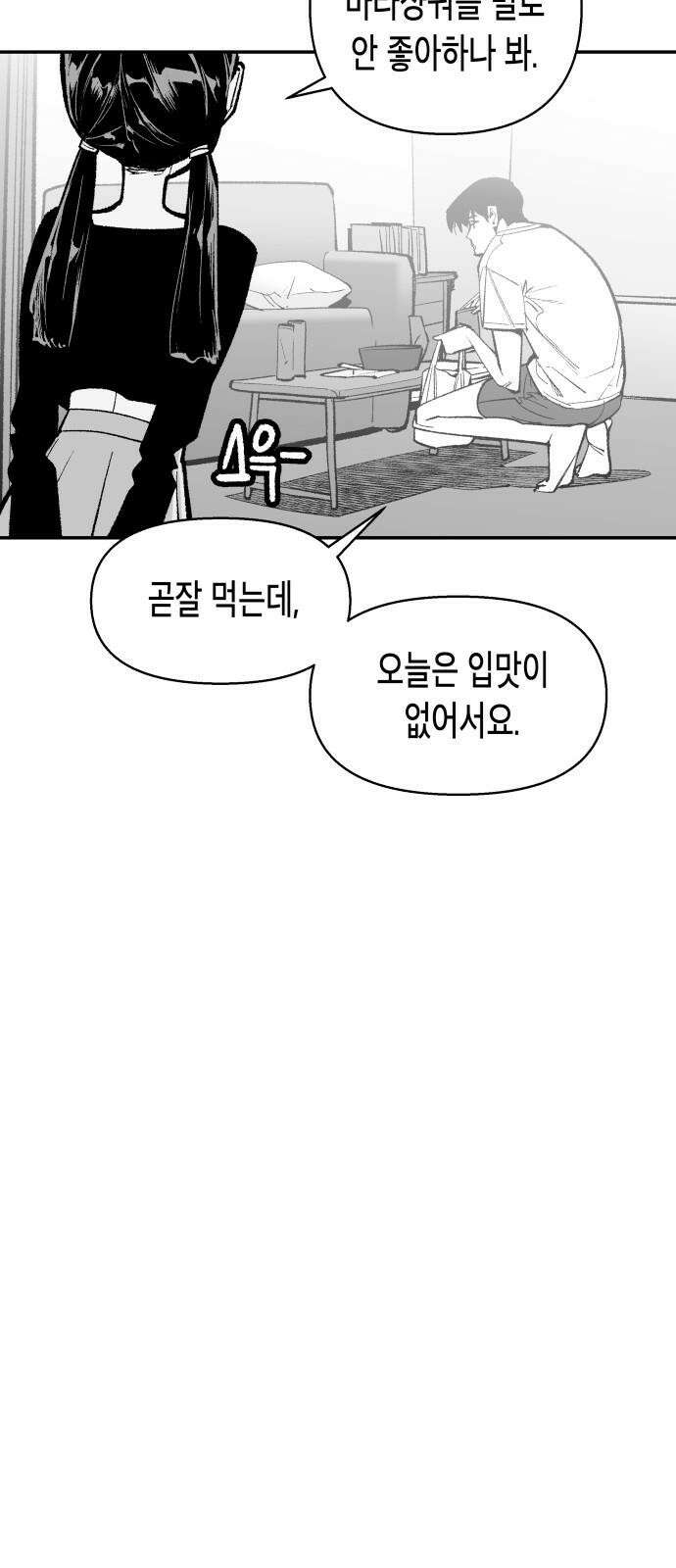 콜미로맨틱 65화 13