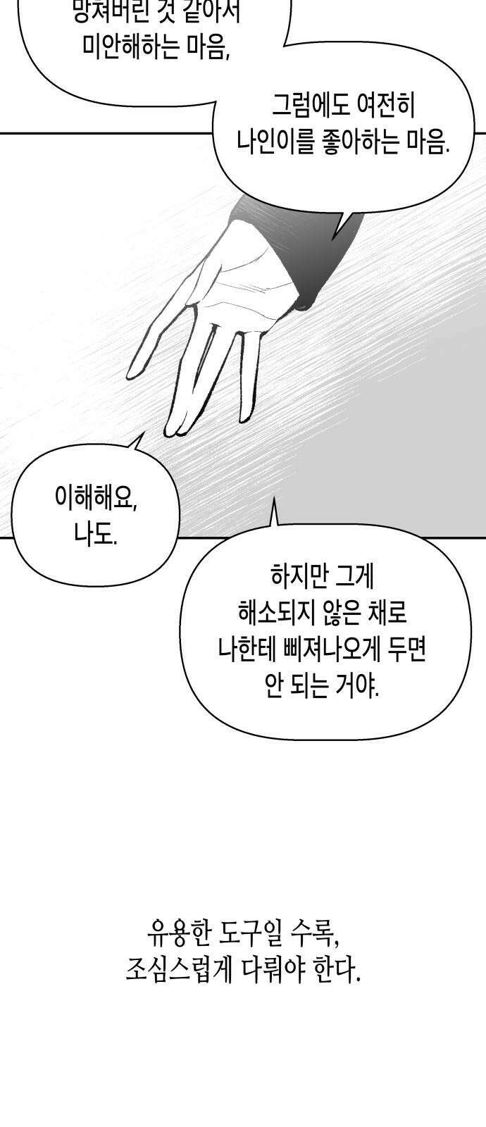 콜미로맨틱 65화 20