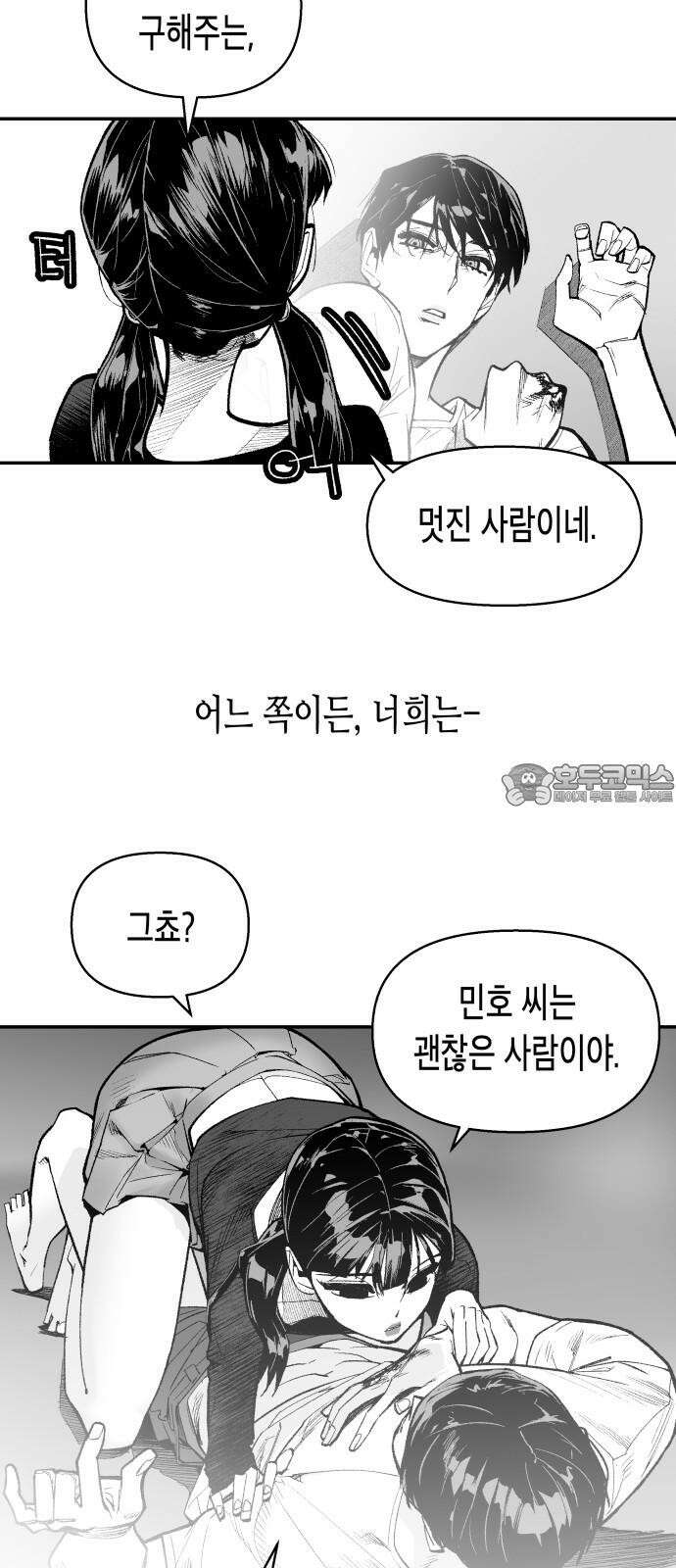콜미로맨틱 65화 27