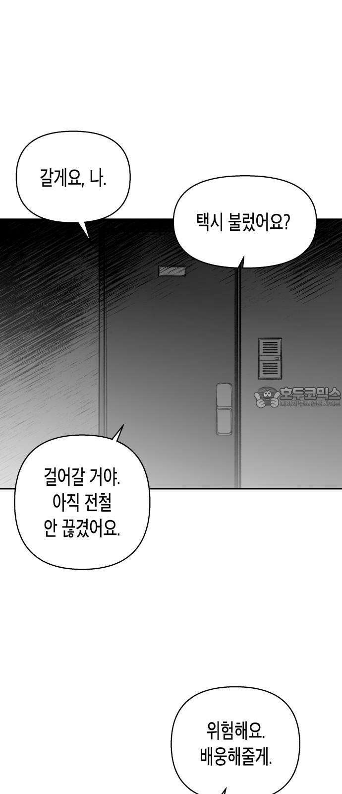 콜미로맨틱 65화 36