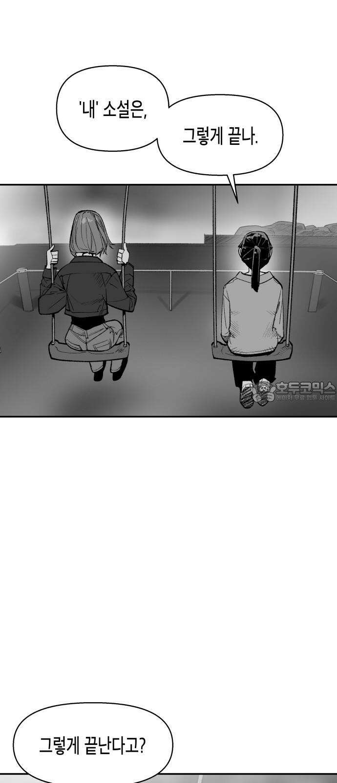 콜미로맨틱 65화 45