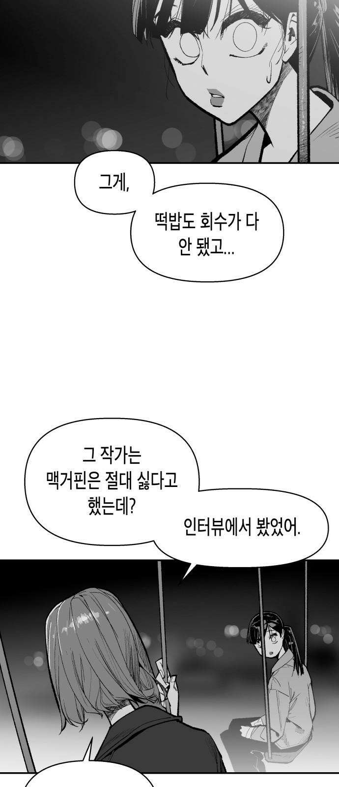 콜미로맨틱 65화 47
