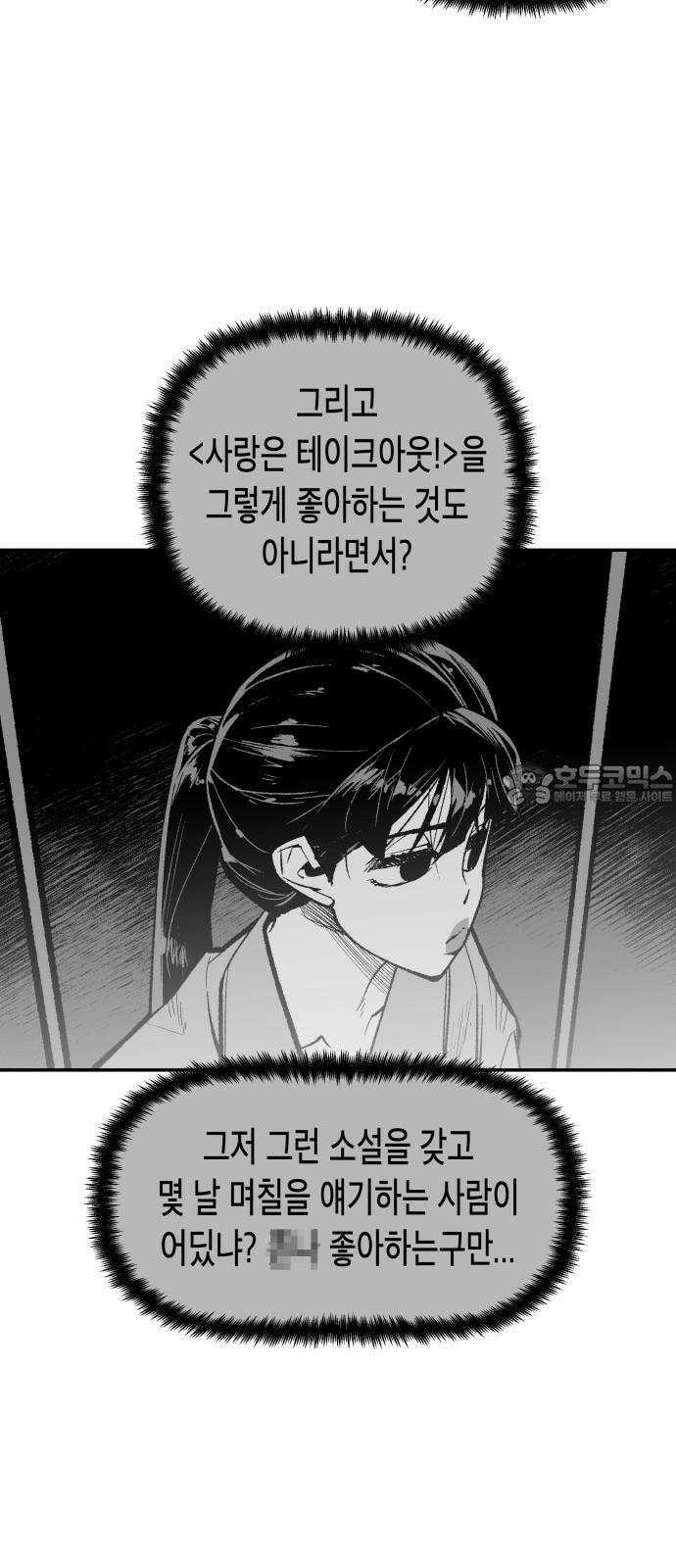 콜미로맨틱 65화 51