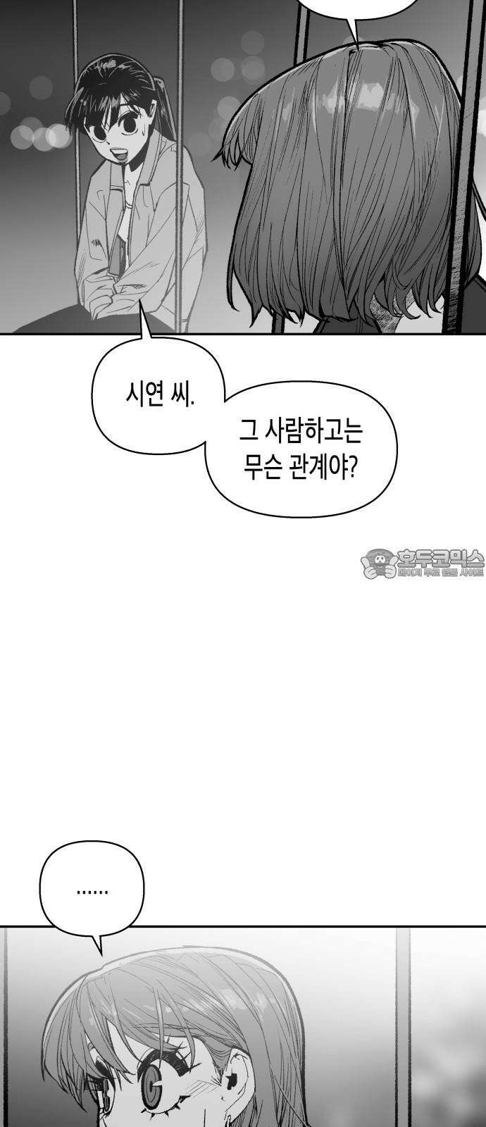 콜미로맨틱 65화 54
