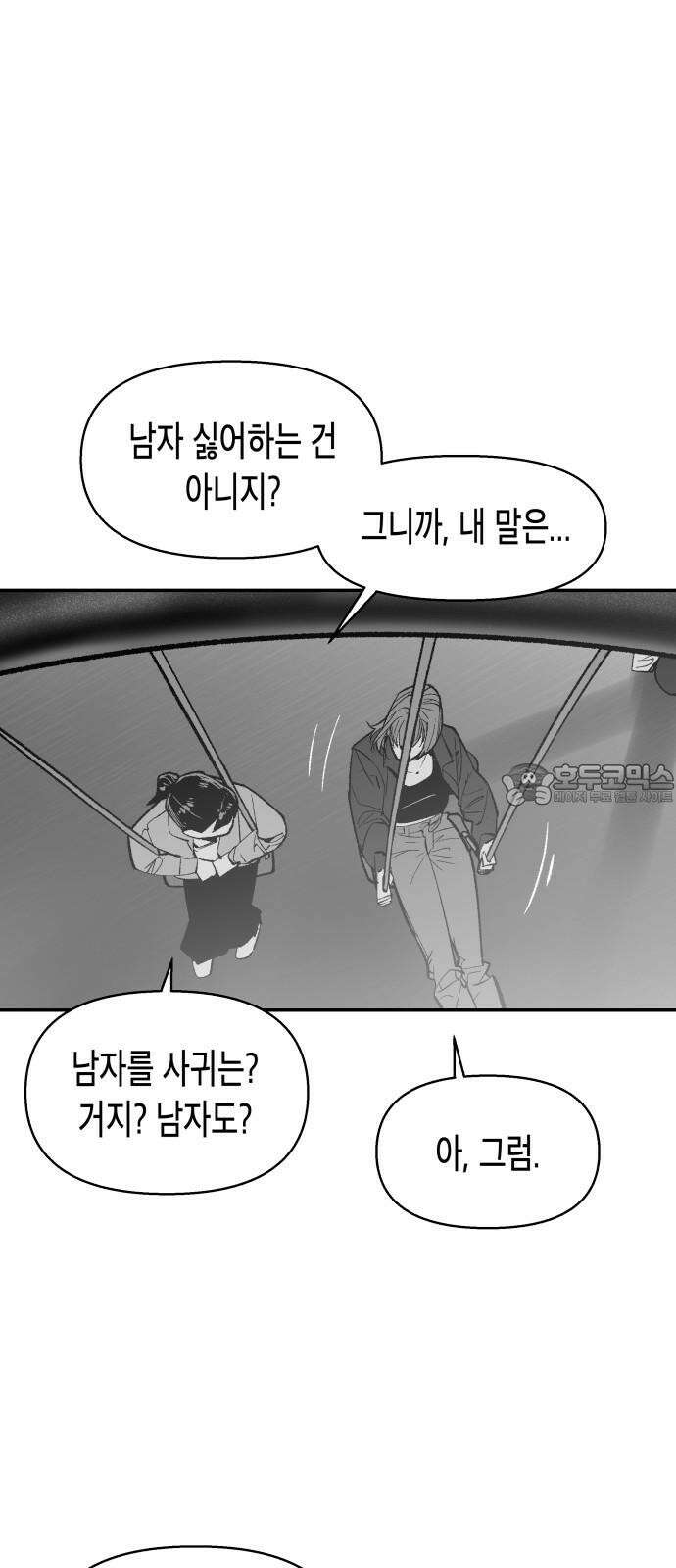 콜미로맨틱 65화 57