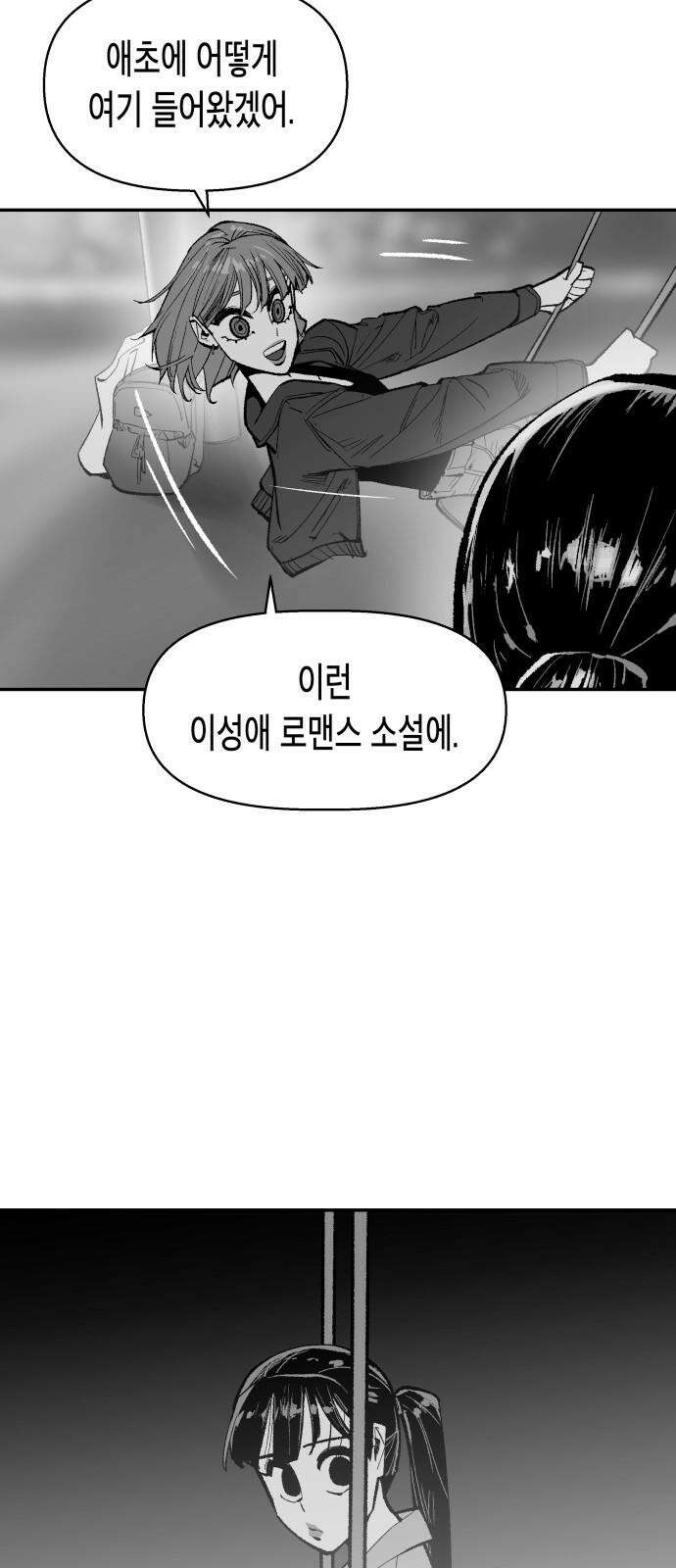 콜미로맨틱 65화 58