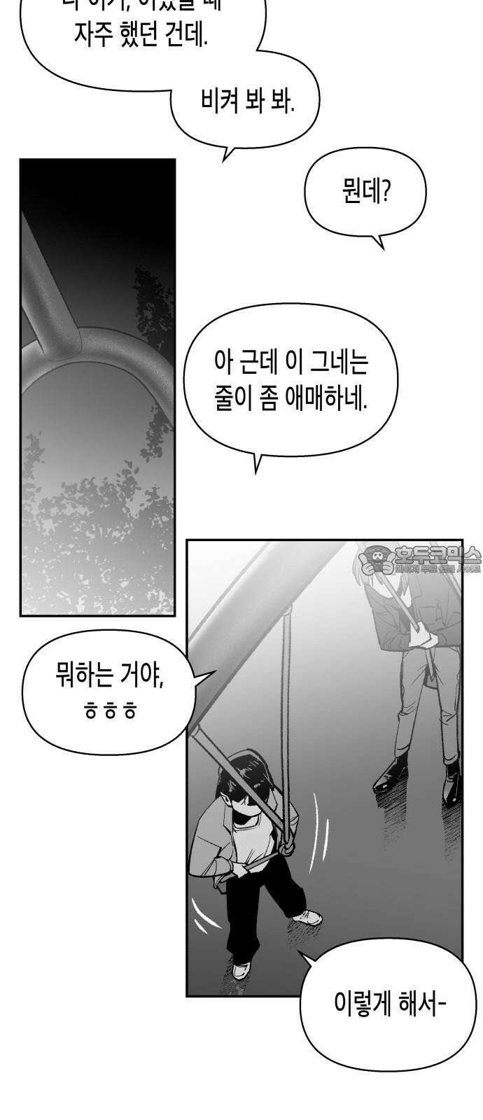 콜미로맨틱 65화 60