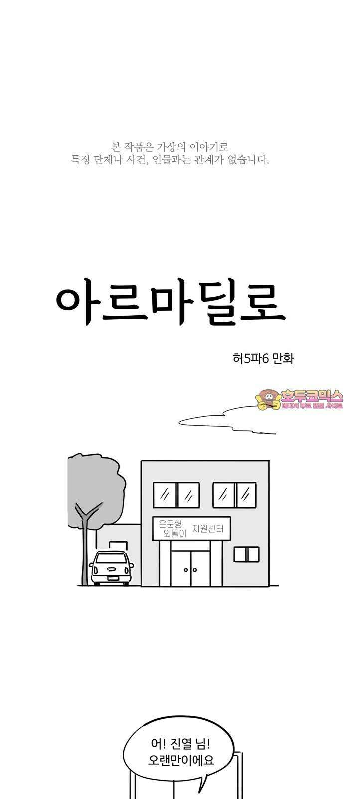 아르마딜로 45화 1