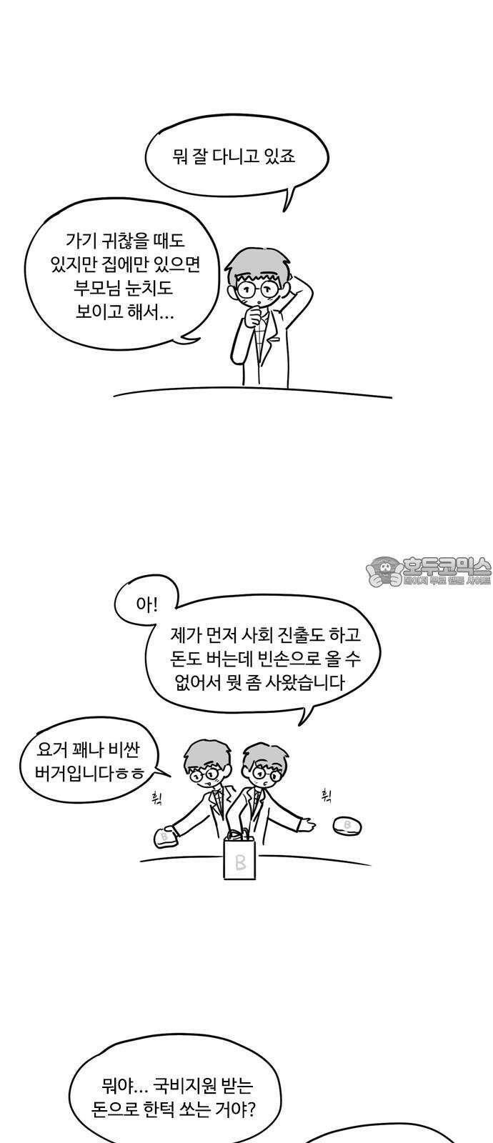 아르마딜로 45화 3