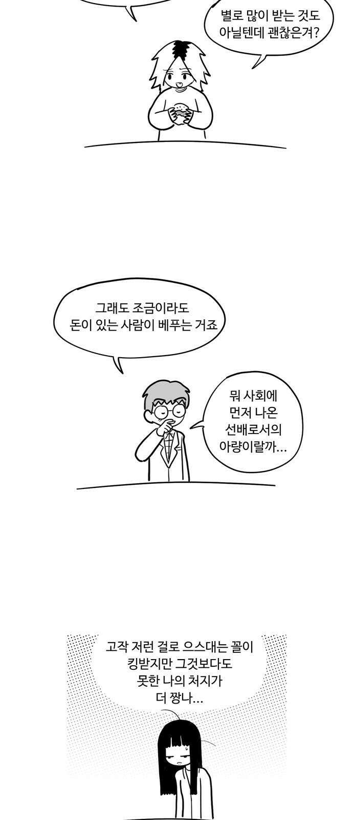 아르마딜로 45화 4