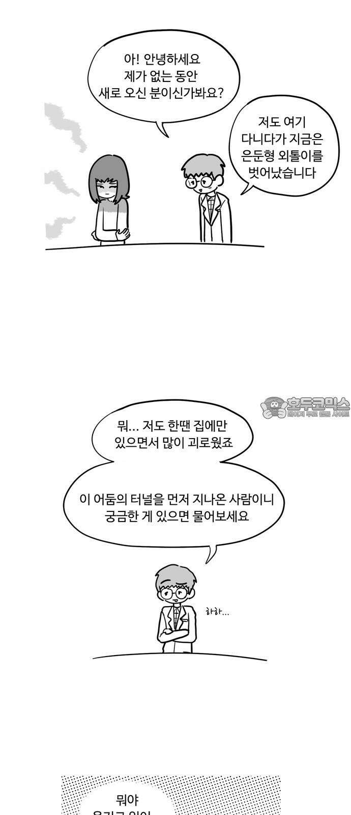 아르마딜로 45화 6
