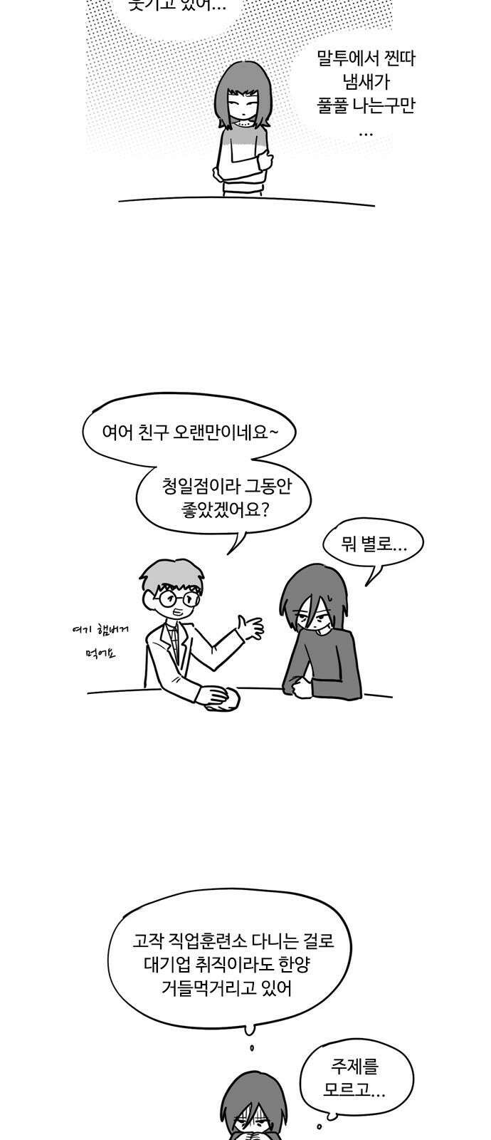 아르마딜로 45화 7