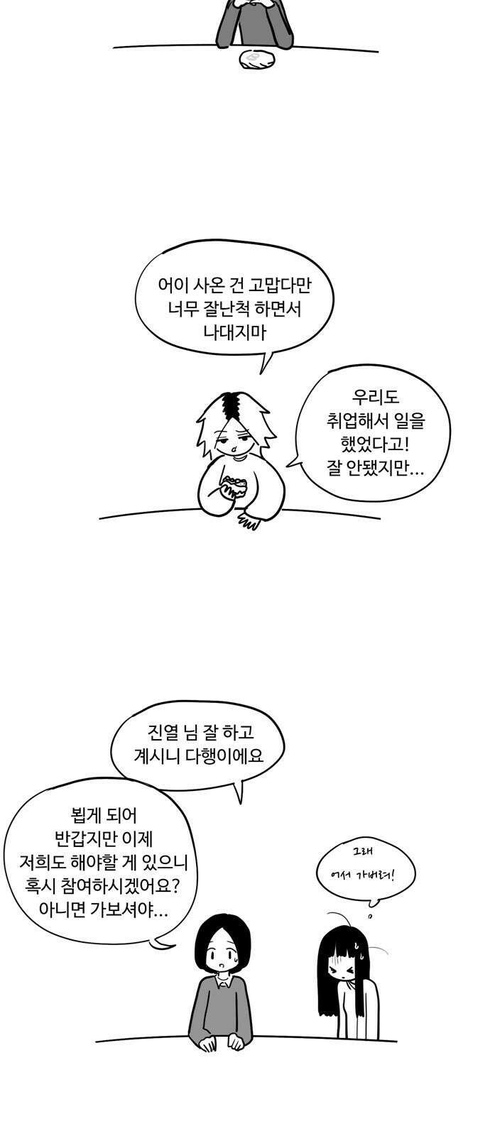아르마딜로 45화 8