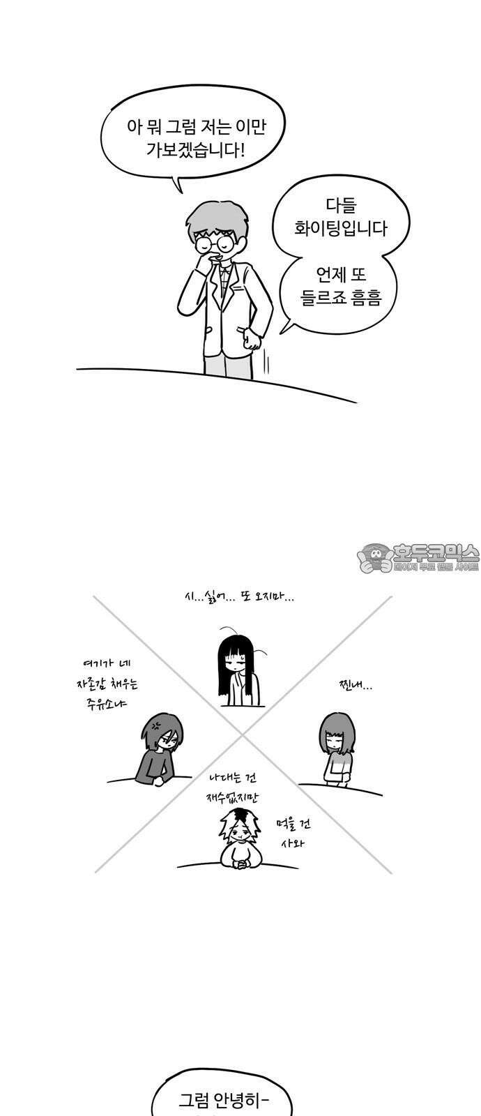 아르마딜로 45화 9