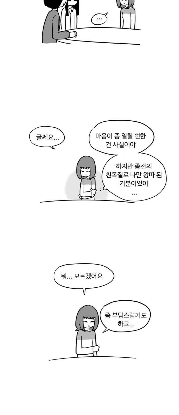 아르마딜로 45화 11