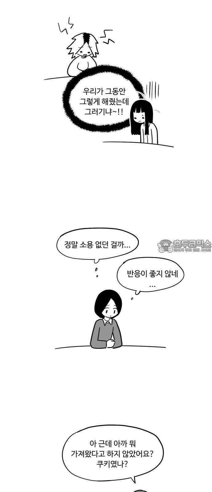 아르마딜로 45화 12