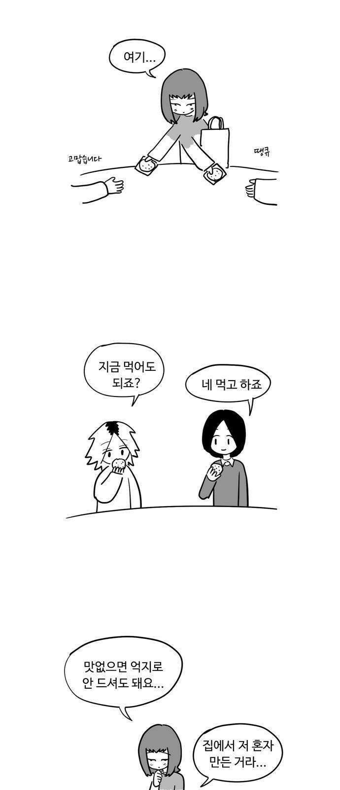 아르마딜로 45화 14