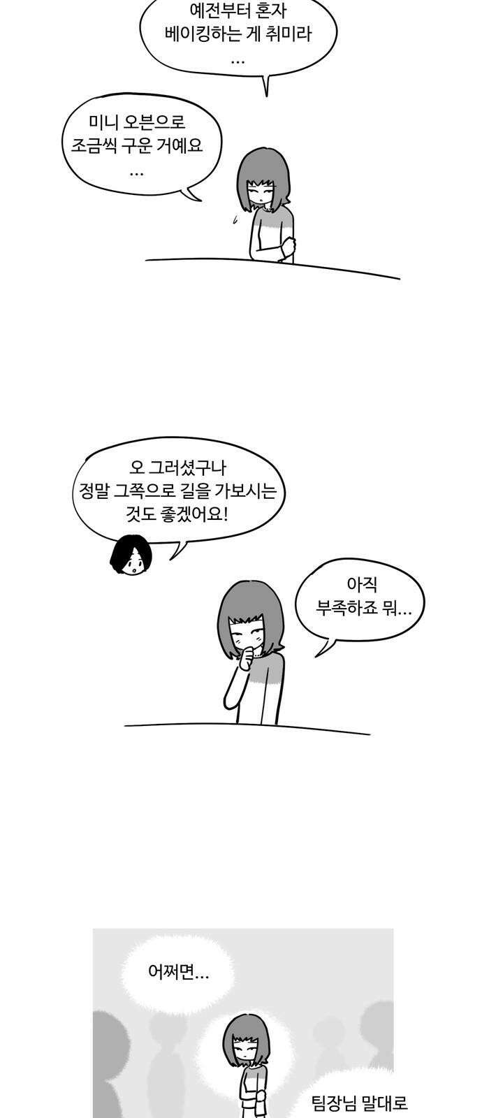 아르마딜로 45화 16