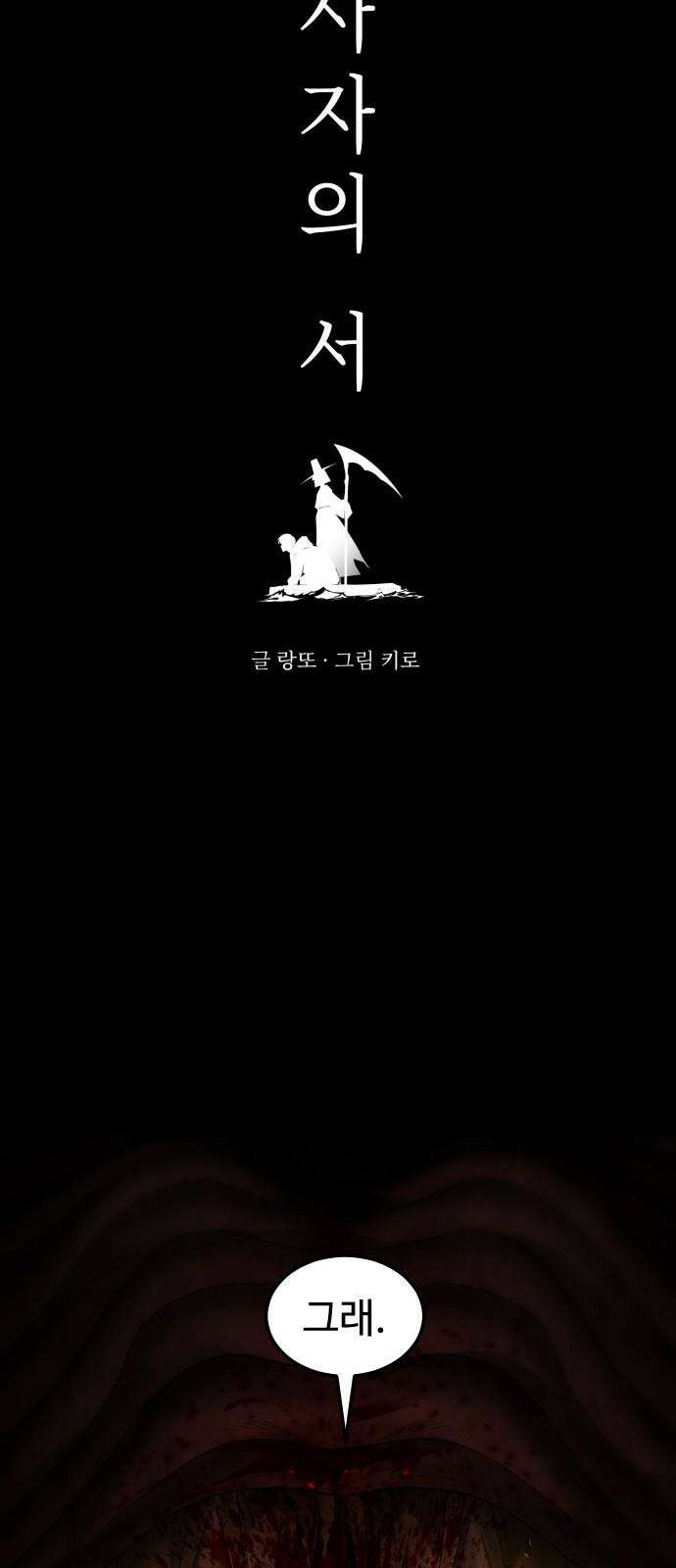 사자의 서 50화 4