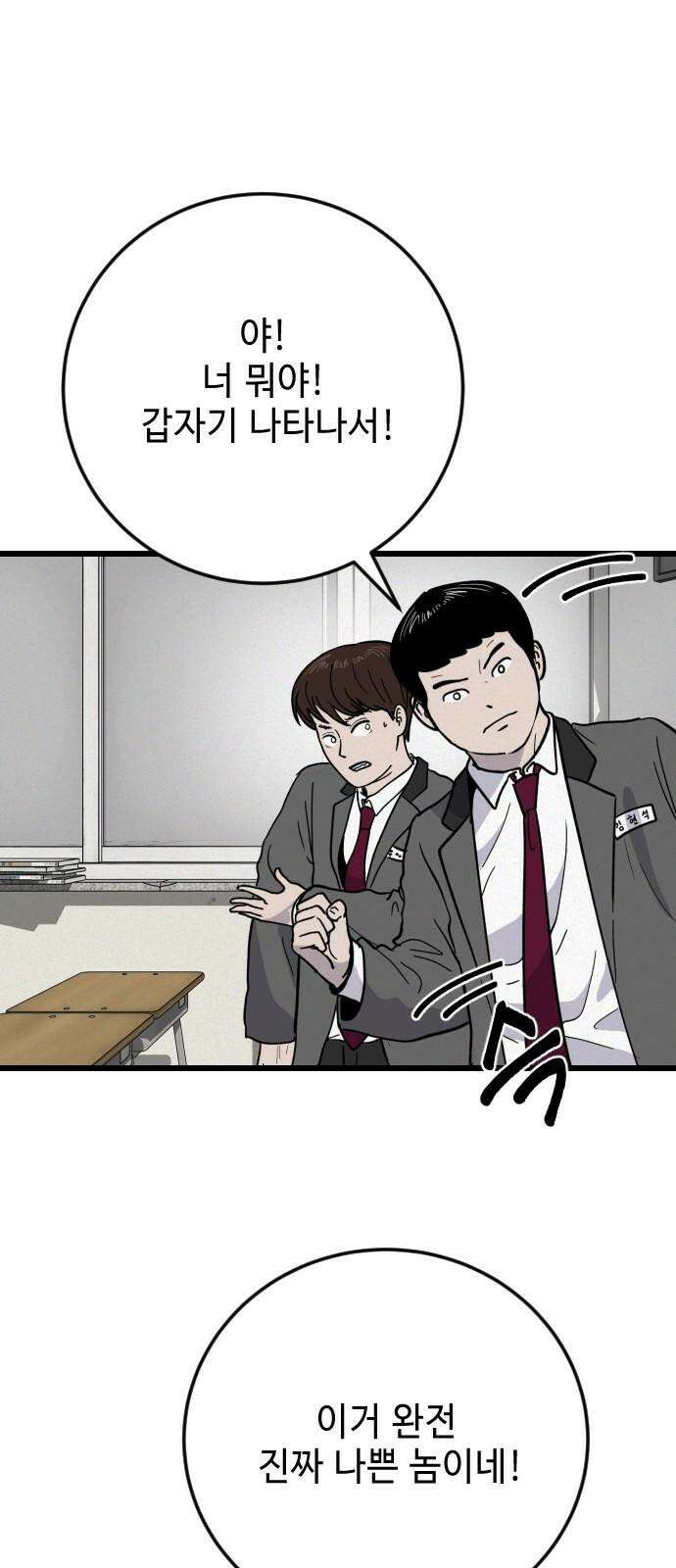 들개 [네이버] 27화 11