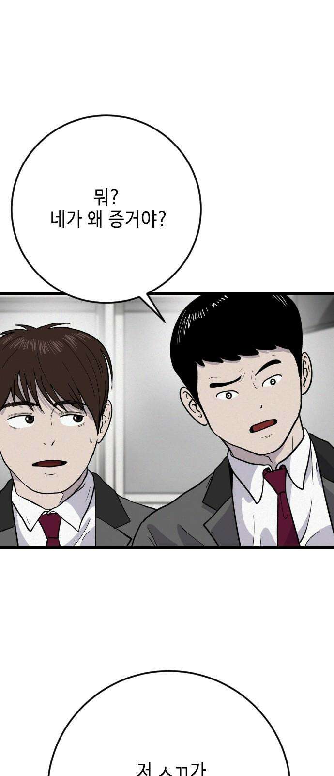 들개 [네이버] 27화 20