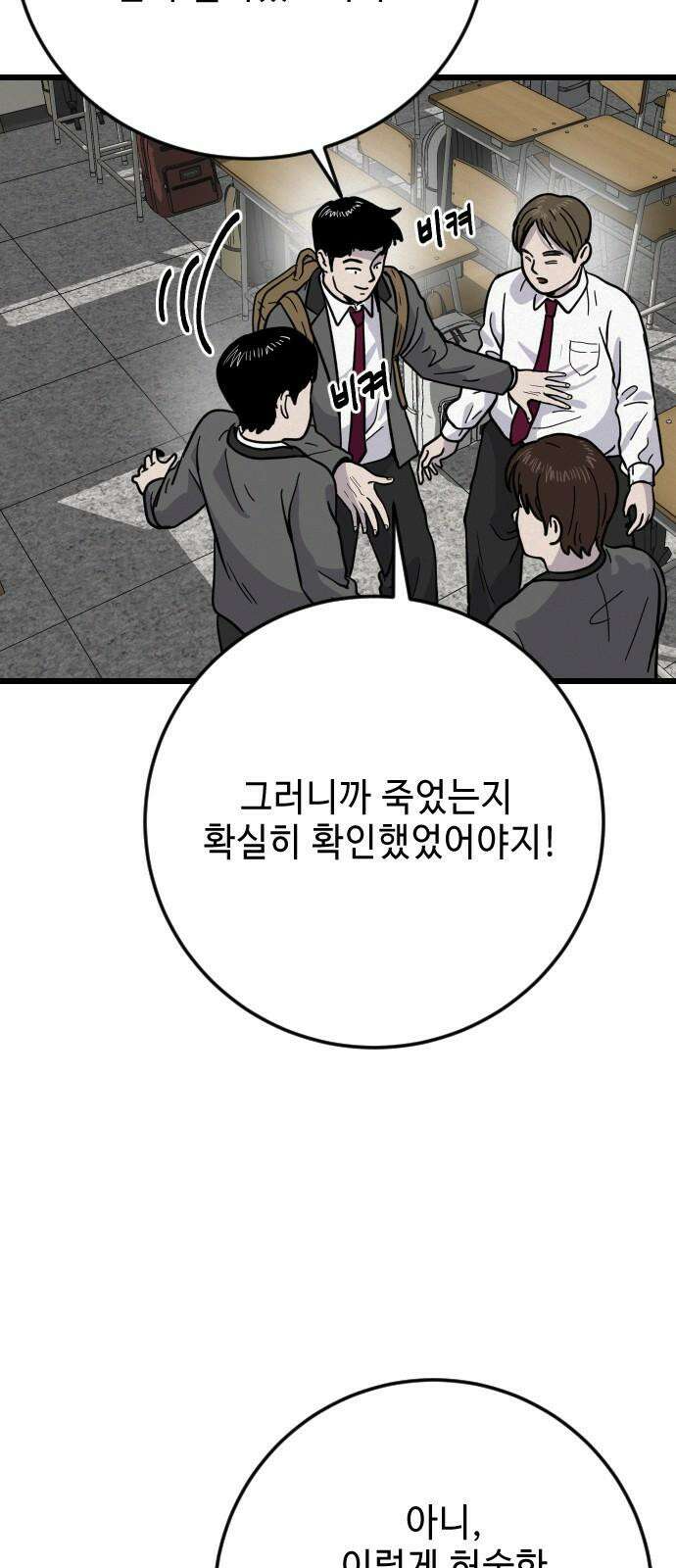 들개 [네이버] 27화 22