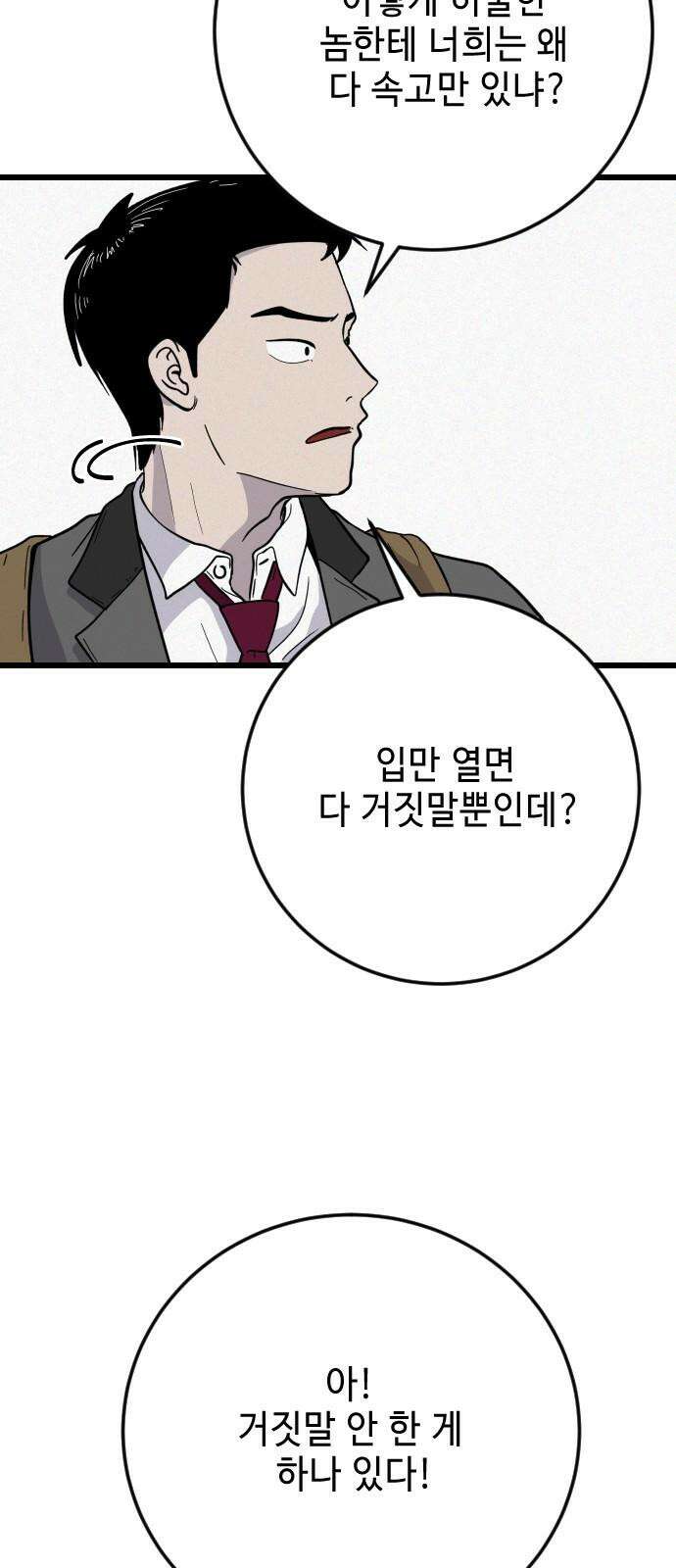 들개 [네이버] 27화 23