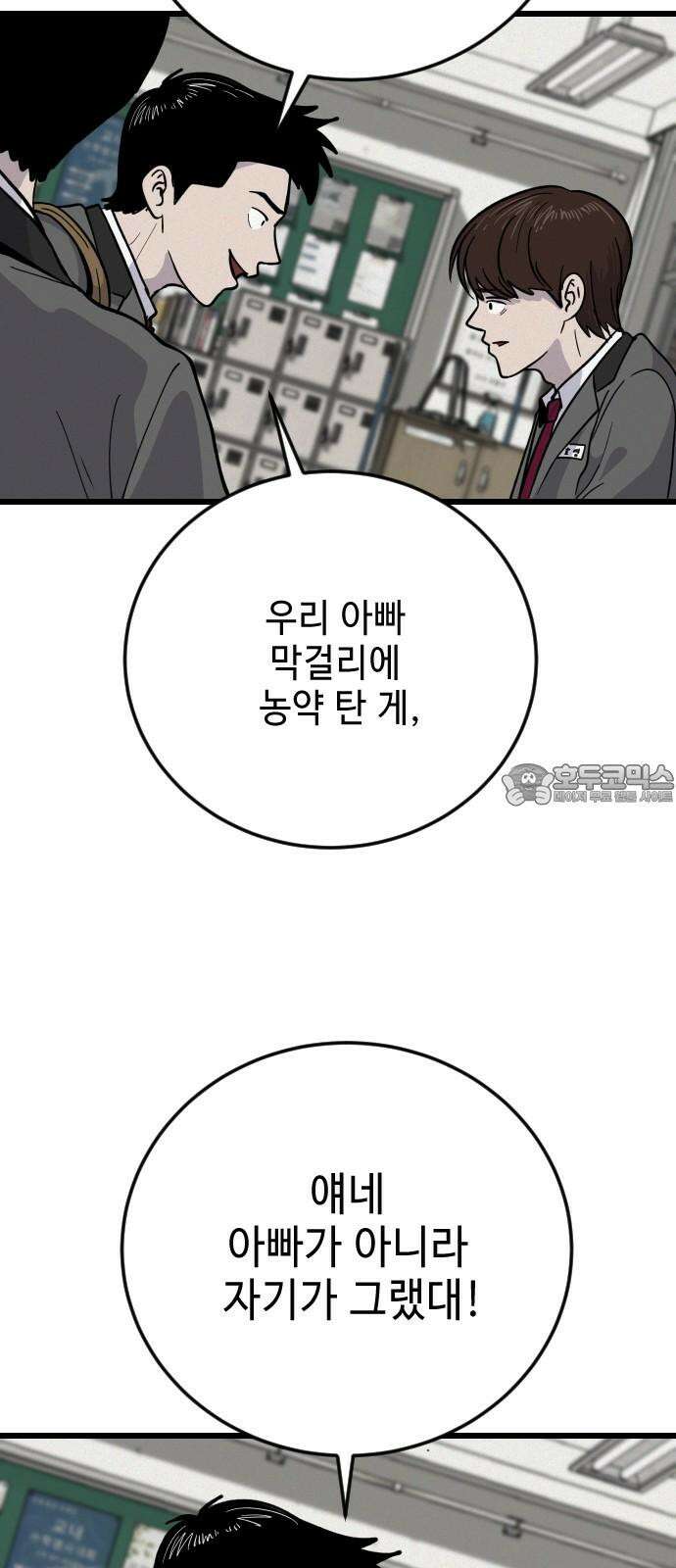 들개 [네이버] 27화 24