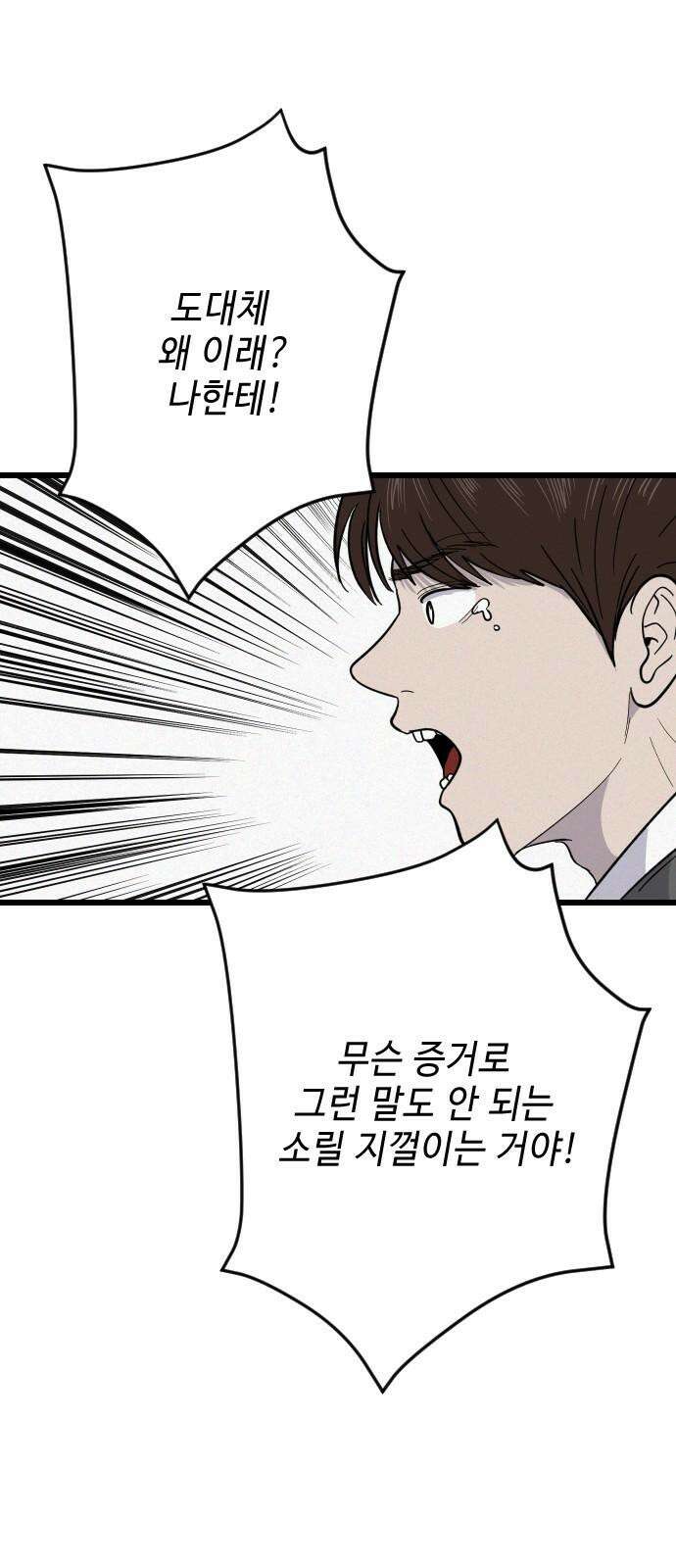 들개 [네이버] 27화 28