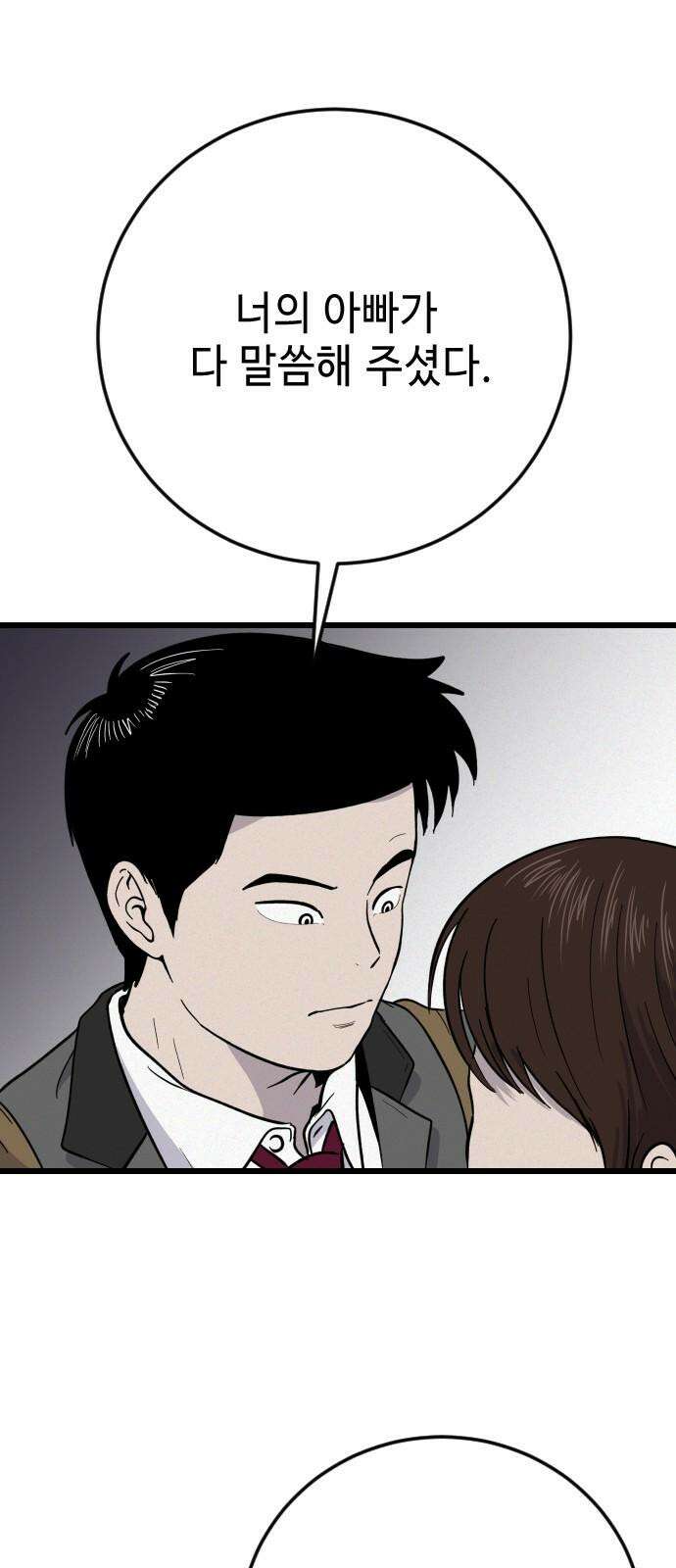 들개 [네이버] 27화 29