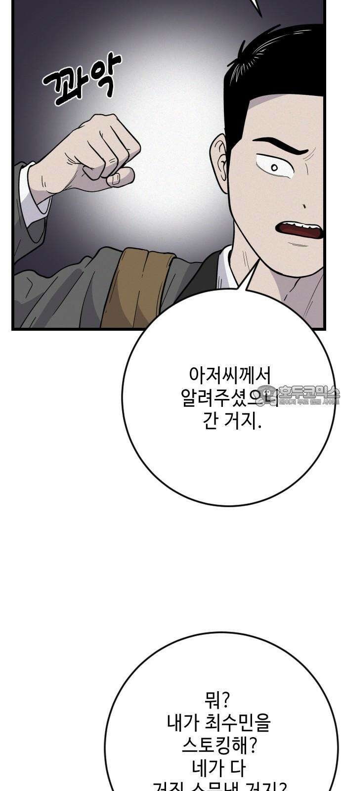 들개 [네이버] 27화 33