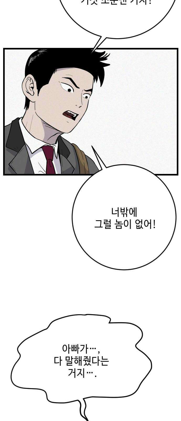 들개 [네이버] 27화 34