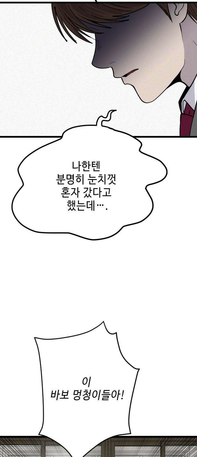 들개 [네이버] 27화 35