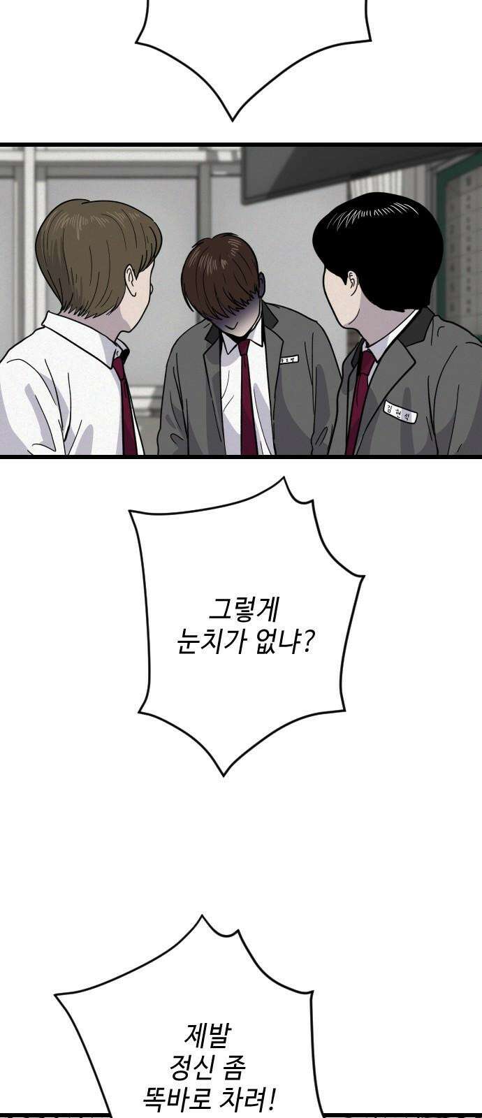 들개 [네이버] 27화 37