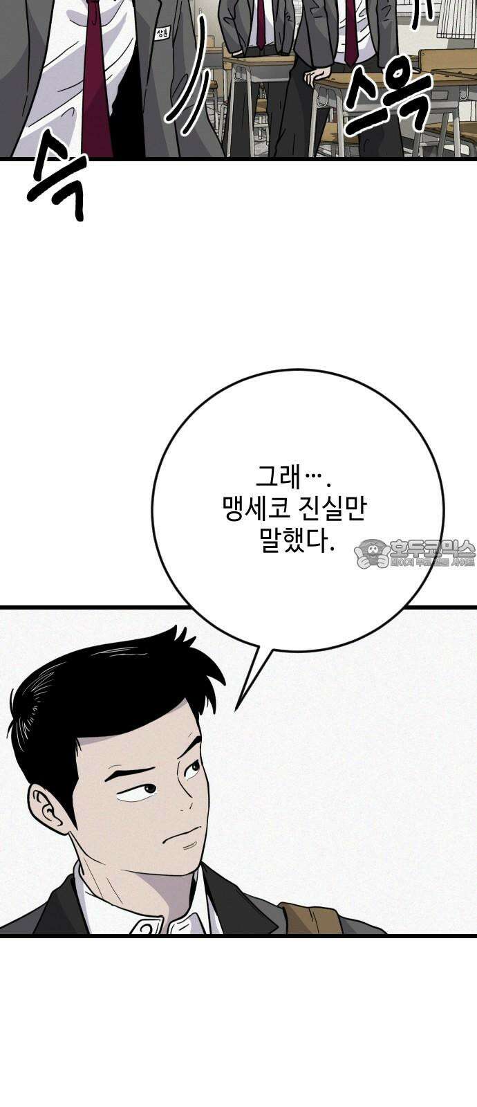 들개 [네이버] 27화 39