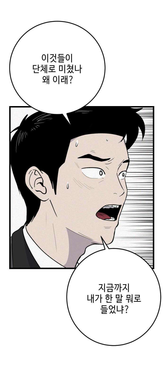 들개 [네이버] 27화 41