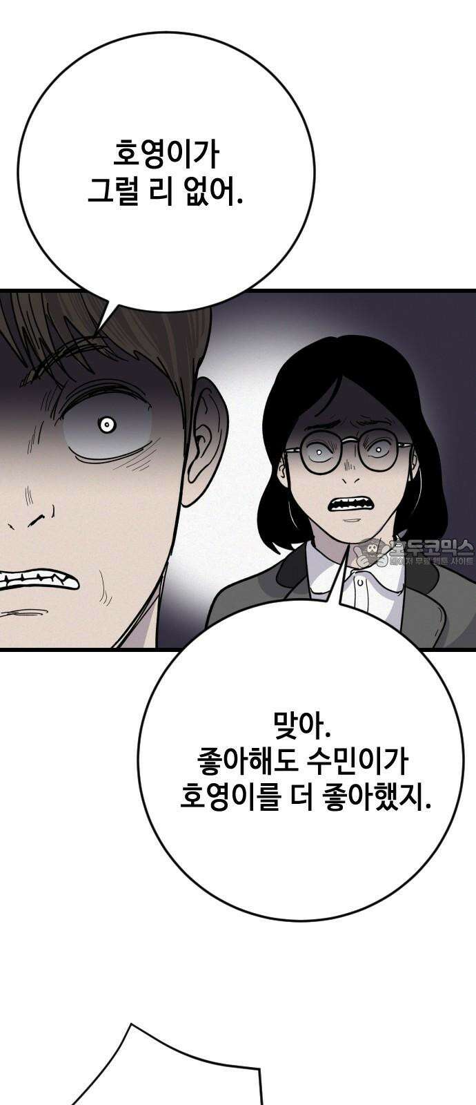 들개 [네이버] 27화 42