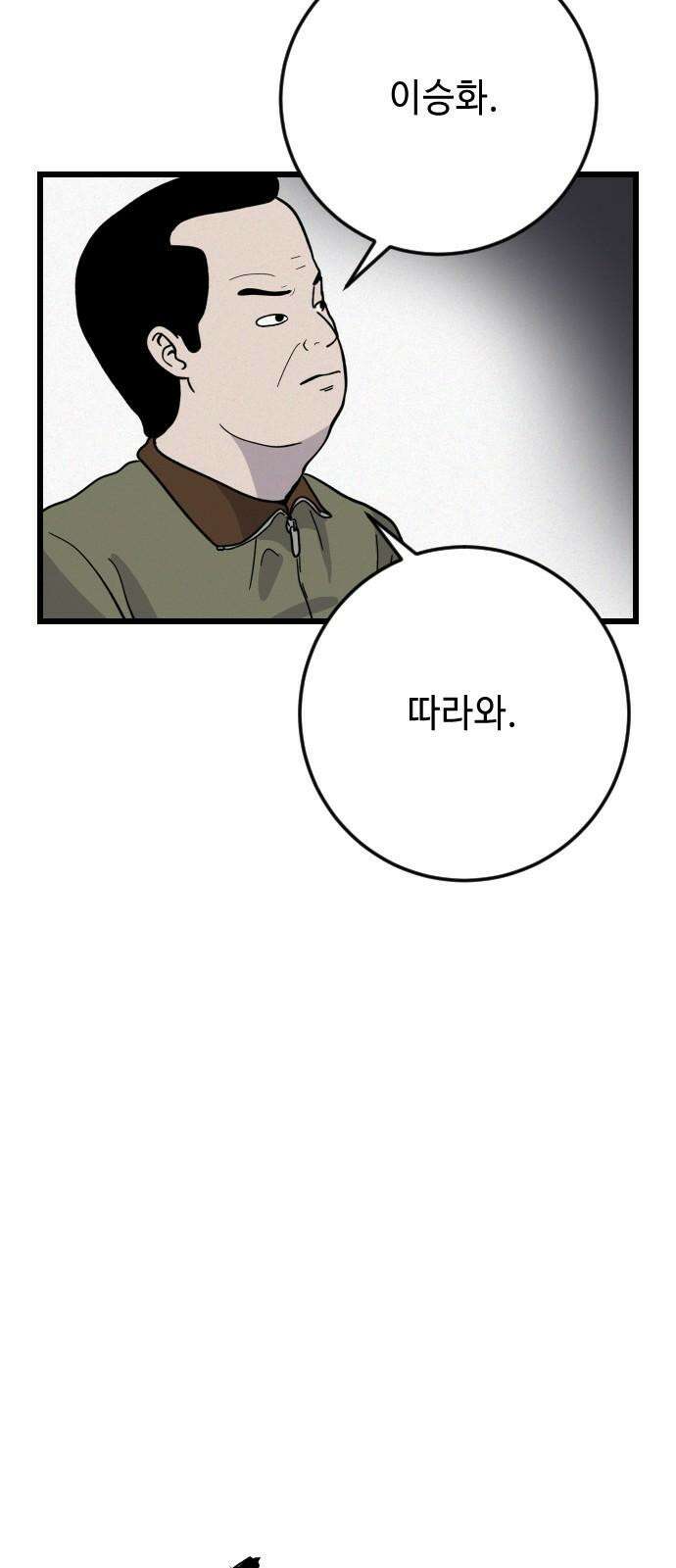 들개 [네이버] 27화 49