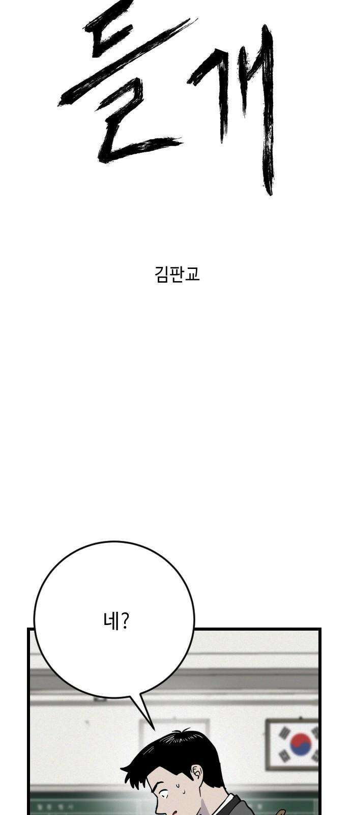 들개 [네이버] 27화 50