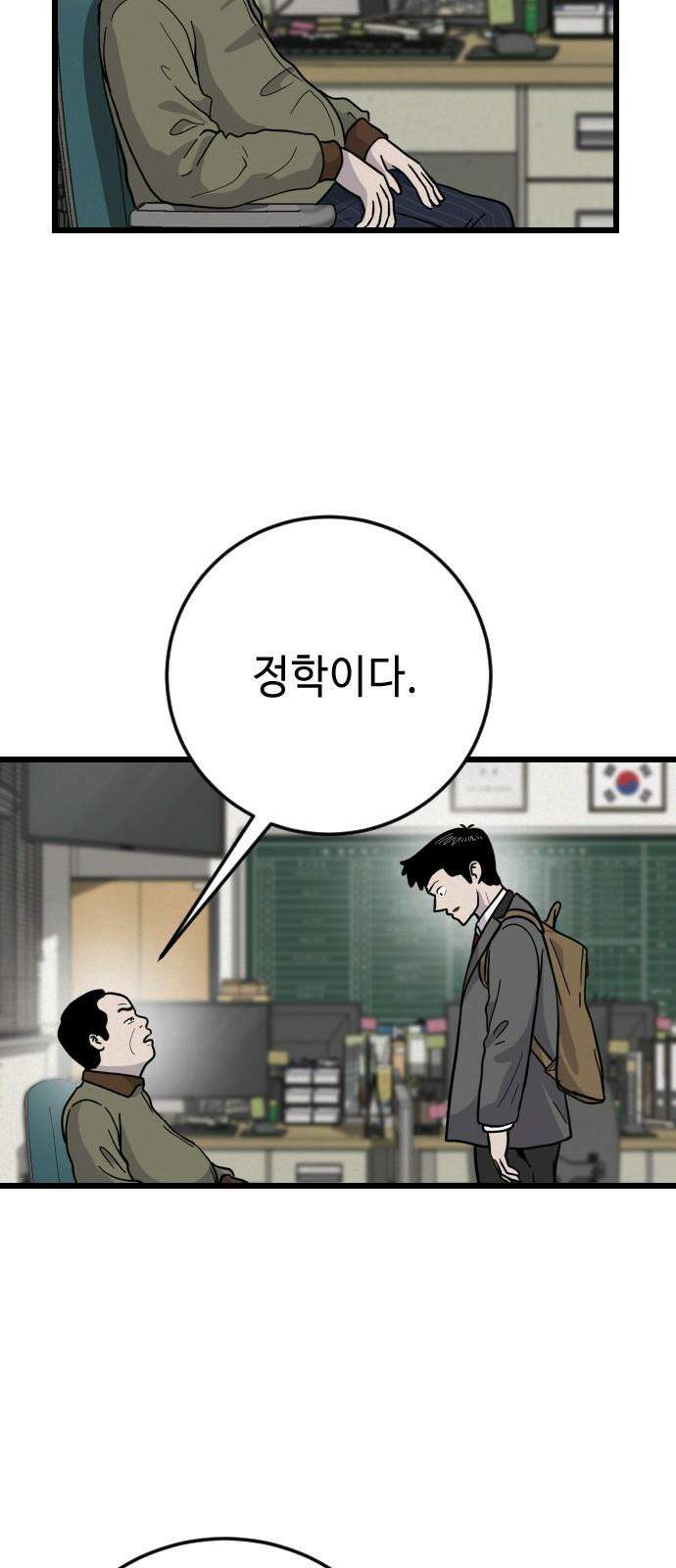 들개 [네이버] 27화 52