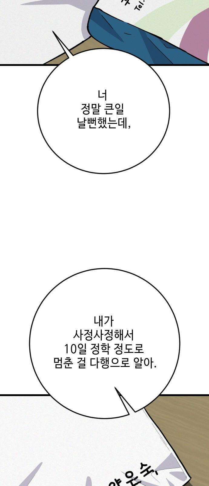 들개 [네이버] 27화 56