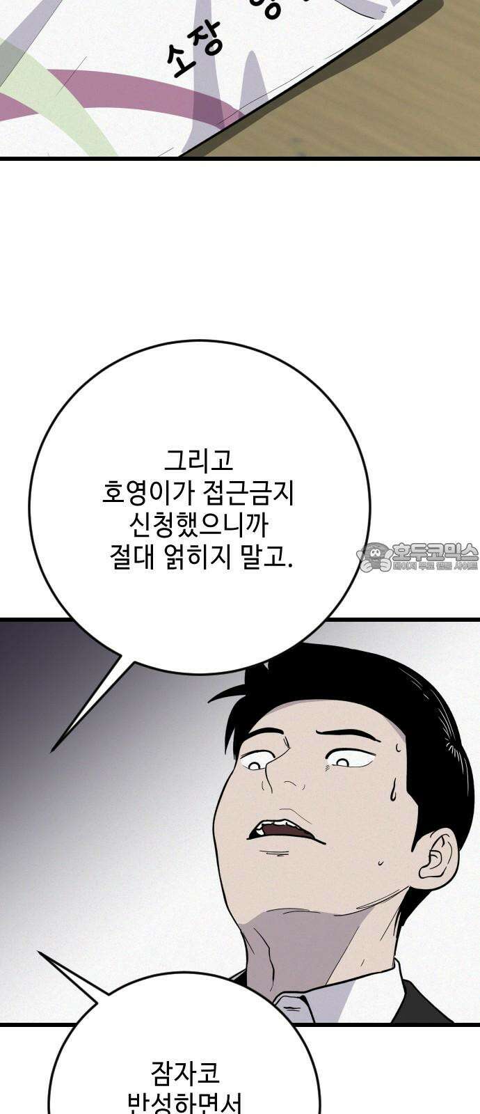 들개 [네이버] 27화 57