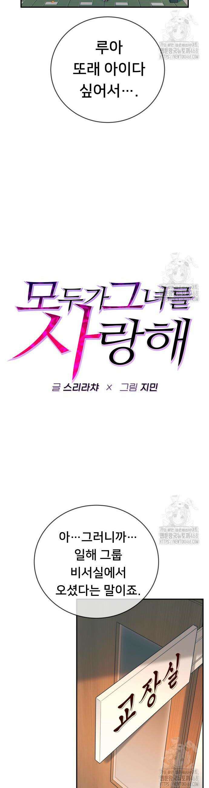모두가 그녀를 사랑해 8화 4