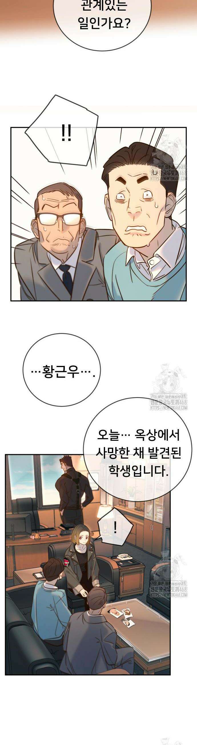 모두가 그녀를 사랑해 8화 8