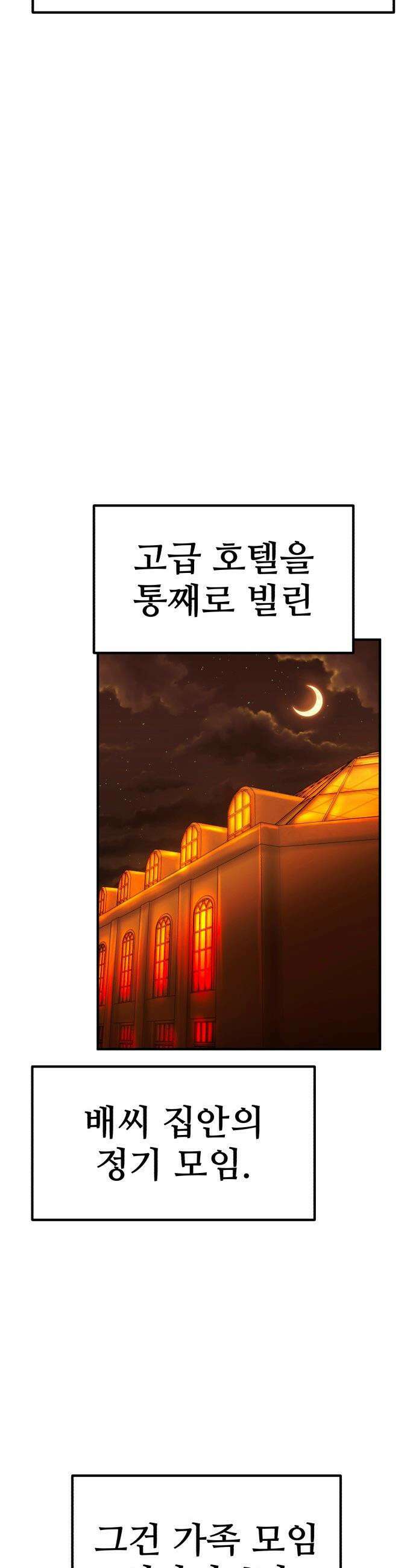 돈구멍 - 36화 3