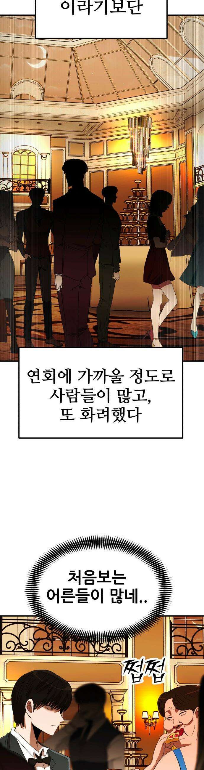 돈구멍 - 36화 4